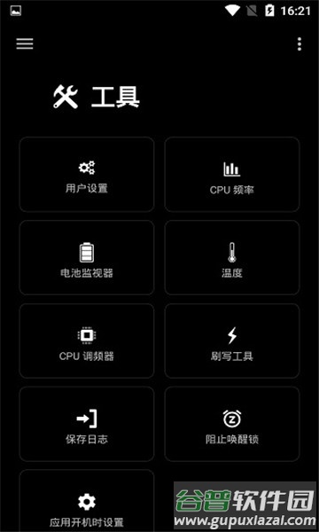 EX Kernel Manager软件下载截图2