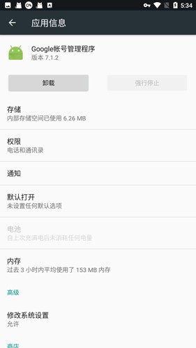 谷歌账号管理器 截图2