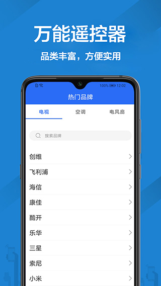 万能遥控app 安卓版截图2