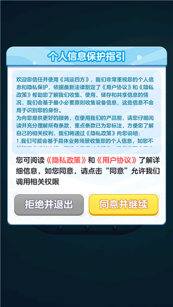 鸿运四方赚钱游戏截图1