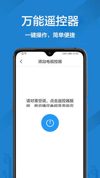 万能遥控app 安卓版截图3