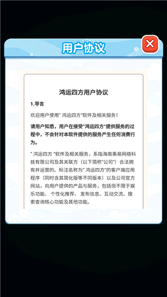 鸿运四方赚钱游戏截图2