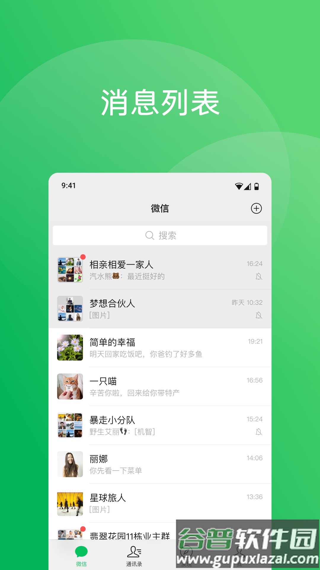 微信8.0.64安卓版本下载截图4