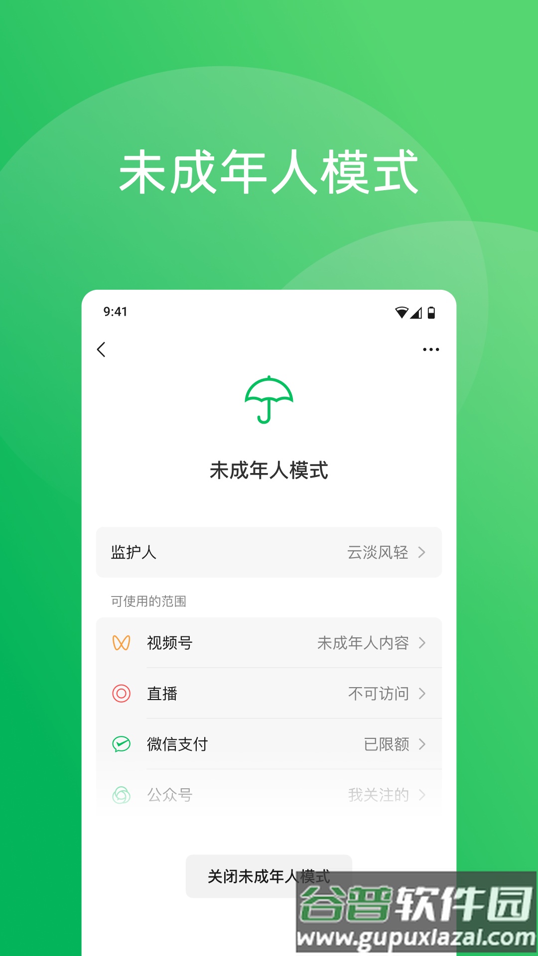 微信8.0.64安卓版本下载截图5