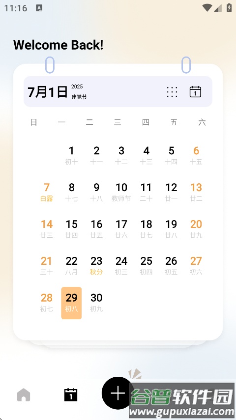 超自然灵感app下载截图1