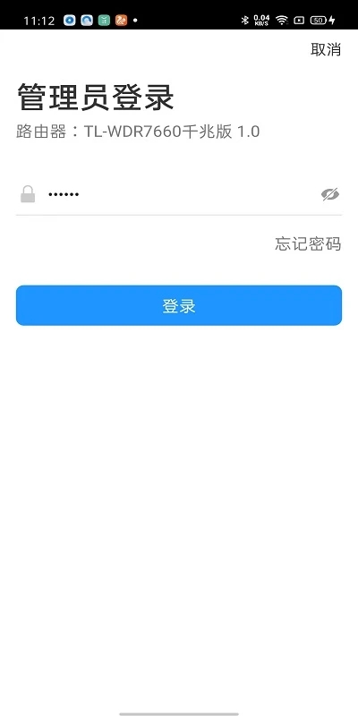 TP-LINK APP 安卓官方版截图4