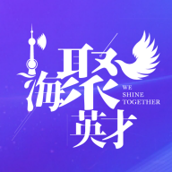 海聚英才通官方APPv1.0.165