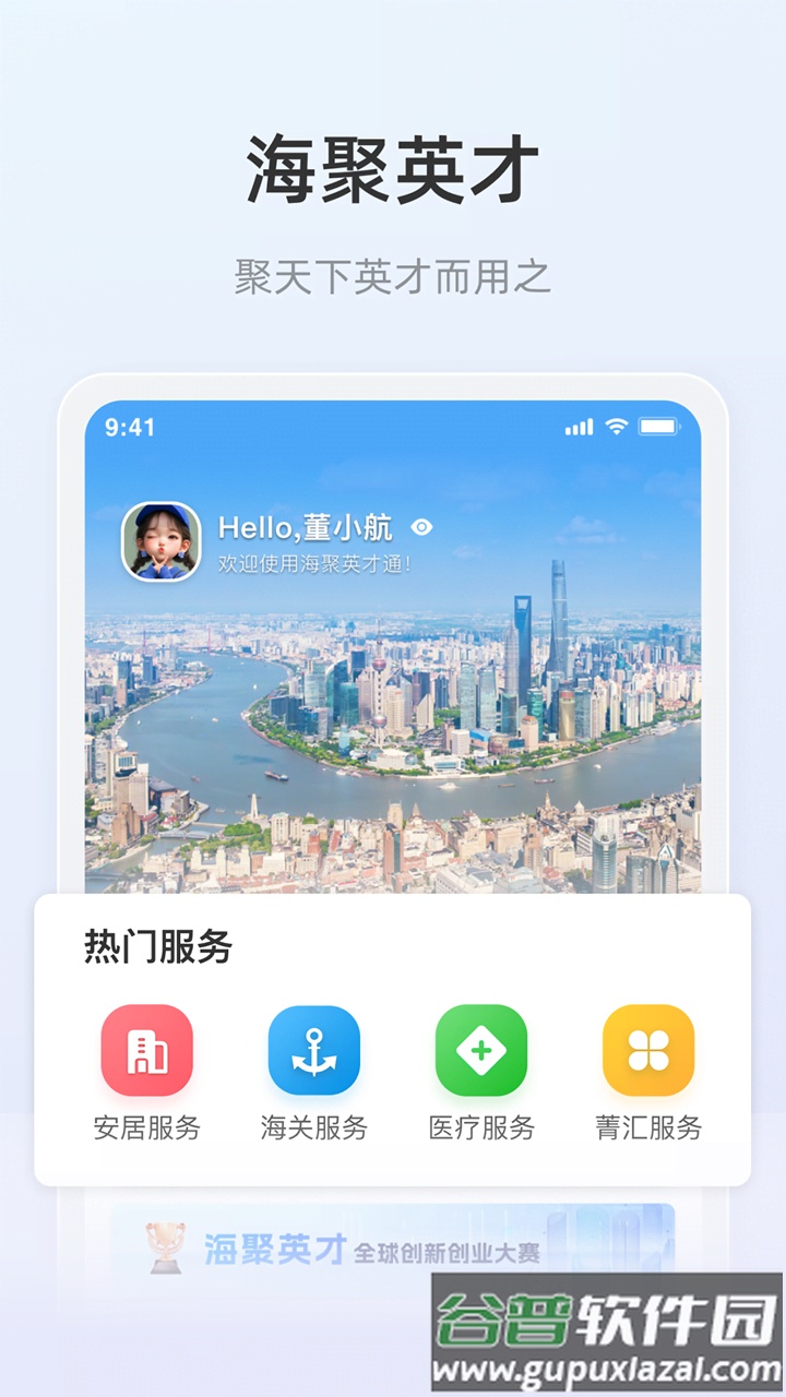海聚英才通官方APP截图1