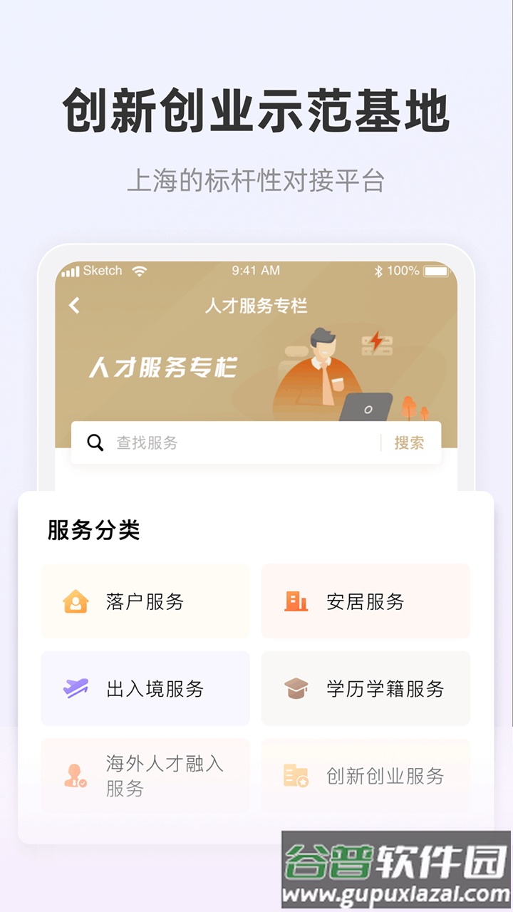 海聚英才通官方APP截图2