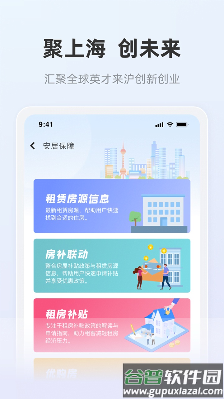海聚英才通官方APP截图3