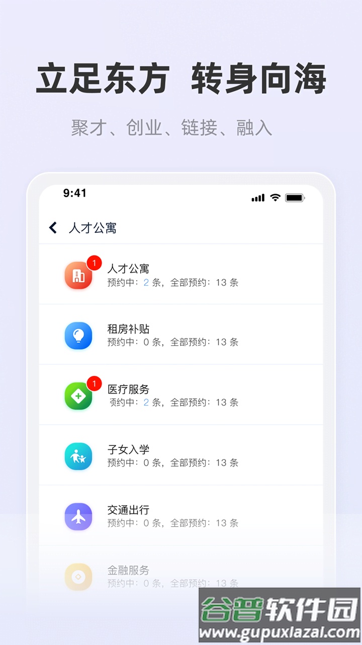 海聚英才通官方APP截图4