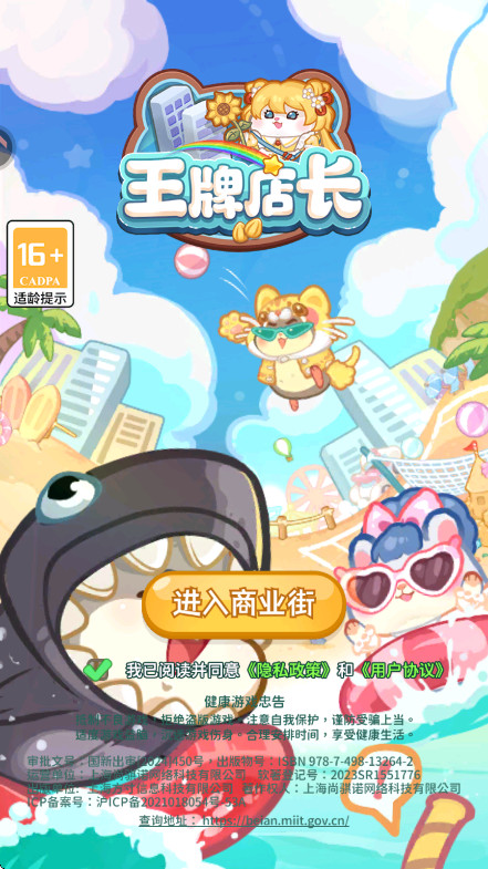 王牌店长最新版本截图3