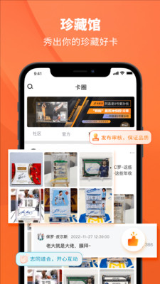 TC卡藏平台 官方版截图2