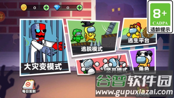 末日逃亡游戏截图1