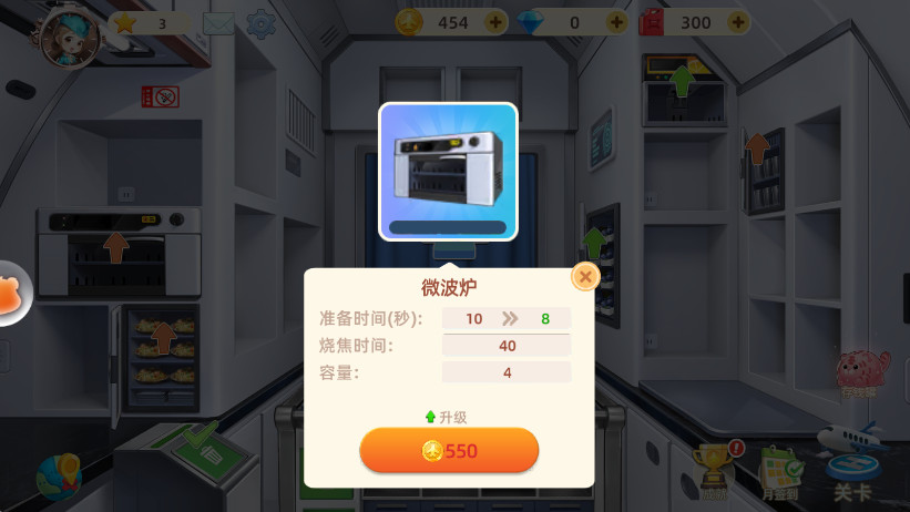 空中厨师最新版截图2