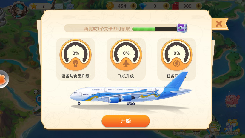 空中厨师最新版截图3