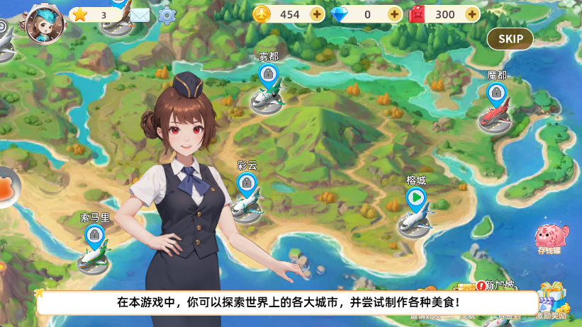 空中厨师最新版截图4