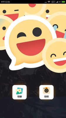 表情相机APP 安卓版截图1