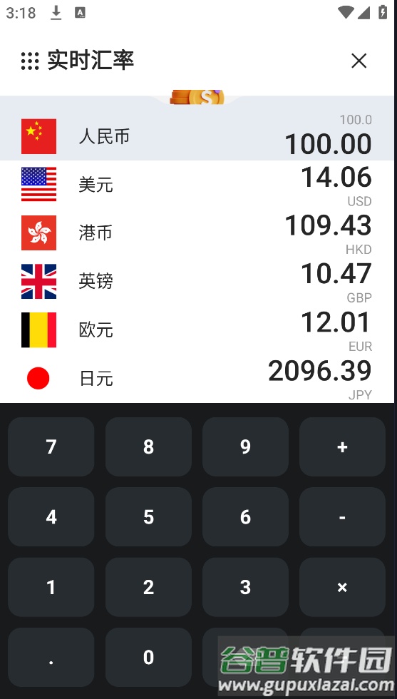 汇率即时查app截图2