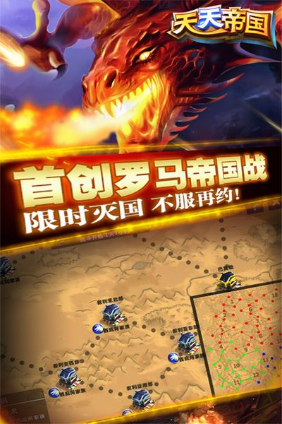 天天帝国单机不联网版截图1
