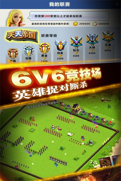 天天帝国单机不联网版截图2