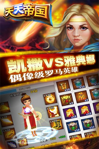 天天帝国单机不联网版截图4