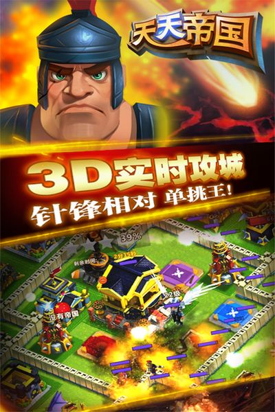 天天帝国单机不联网版截图5
