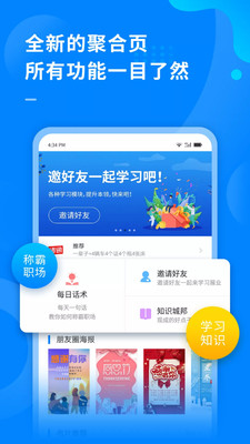 超级伙伴保险学习平台 最新版截图2