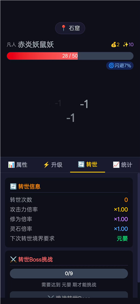 修仙转世最新版截图2