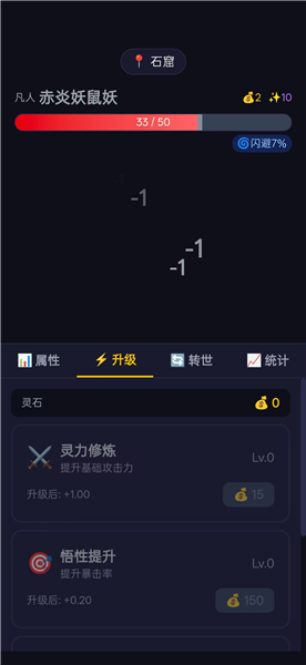 修仙转世最新版截图3