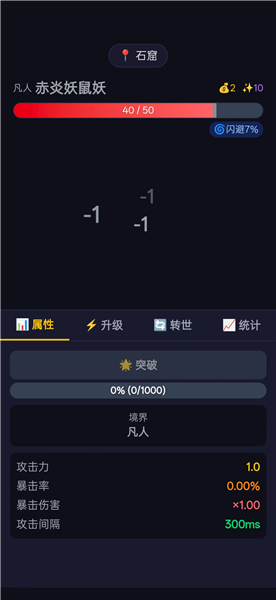 修仙转世最新版截图4