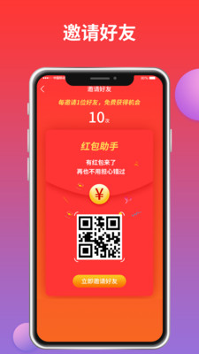 红包来了APP 最新版本截图2