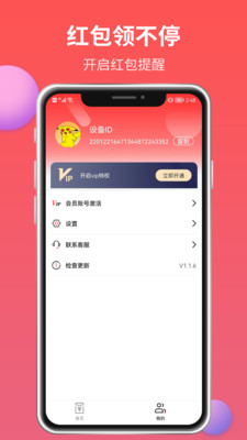 红包来了APP 最新版本截图3