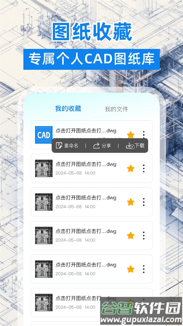 CAD看图格式转换器app截图1