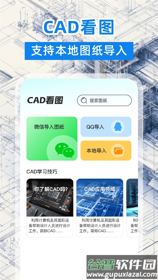 CAD看图格式转换器app截图2