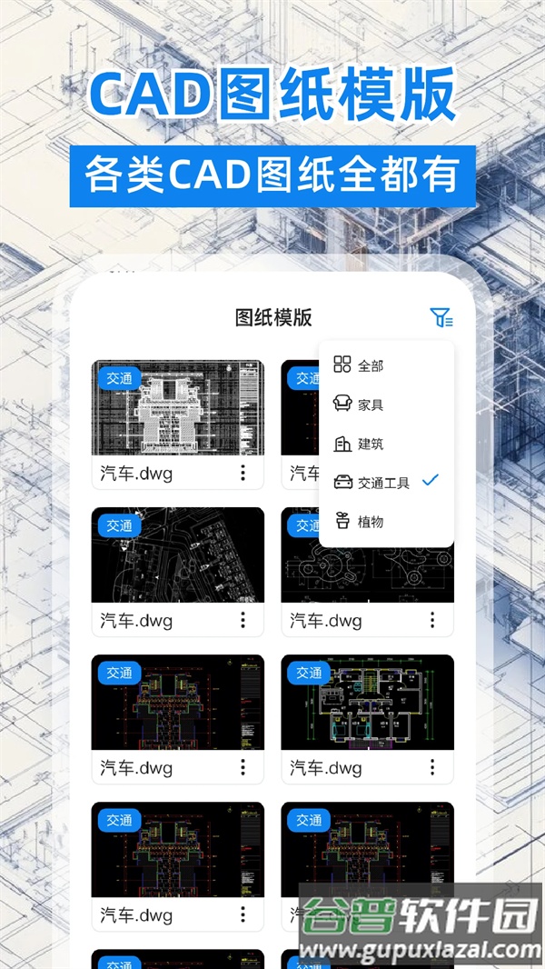 CAD看图格式转换器app截图3
