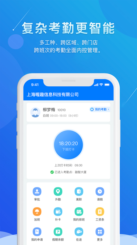 喔趣APP(考勤软件) 安卓版截图1