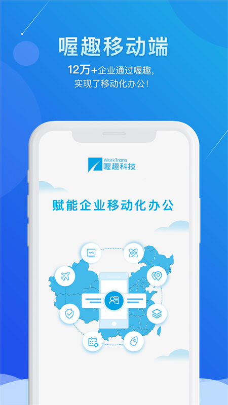 喔趣APP(考勤软件) 安卓版截图4