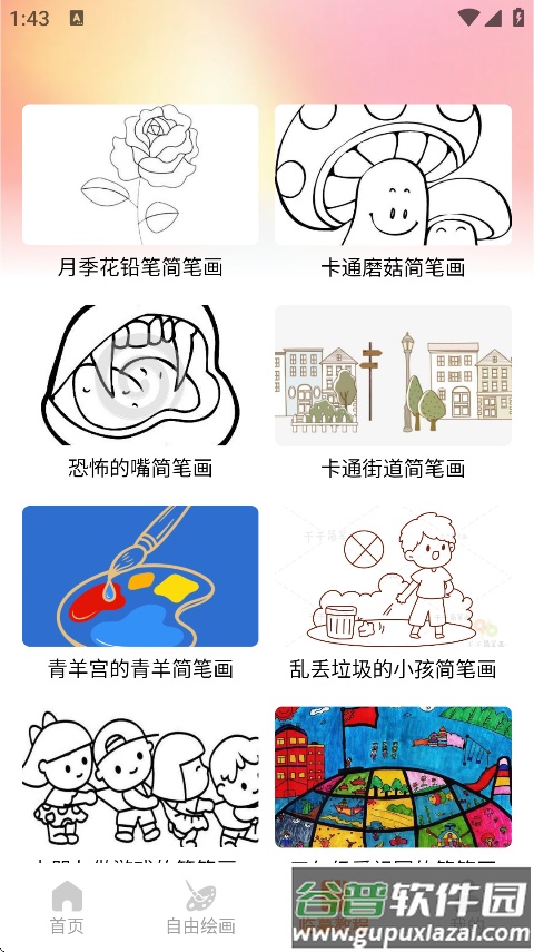 artwk绘画下载安装官方版截图3