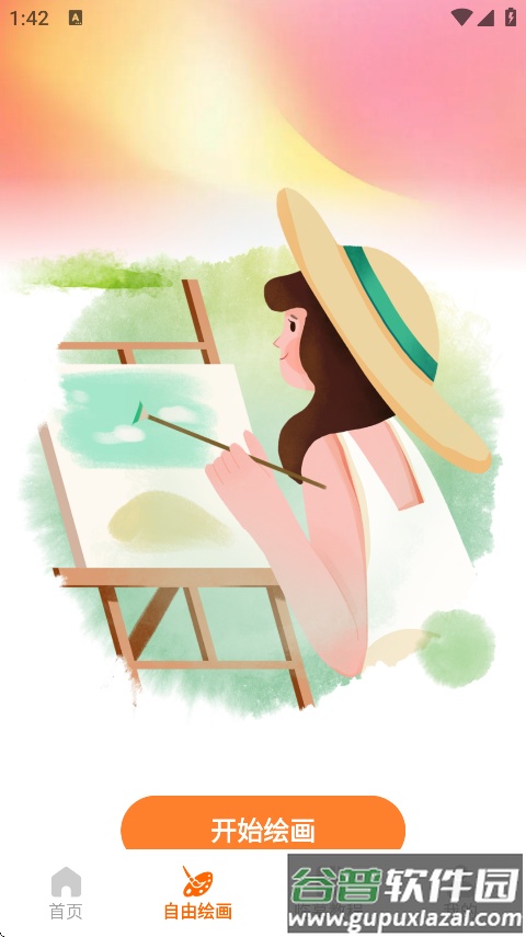 artwk绘画下载安装官方版截图4