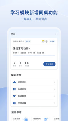 法语助手官方版 安卓版截图2