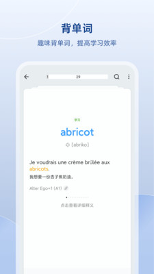 法语助手官方版 安卓版截图4