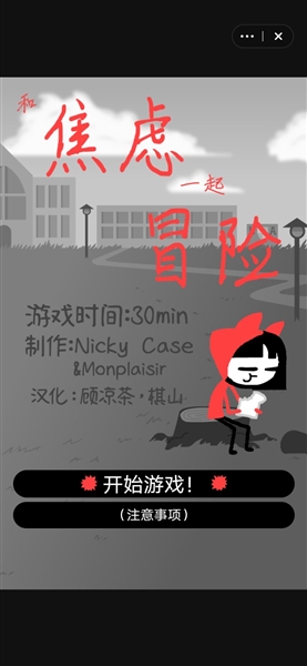 和焦虑一起冒险截图3