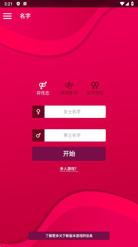 couple game官方正版截图1