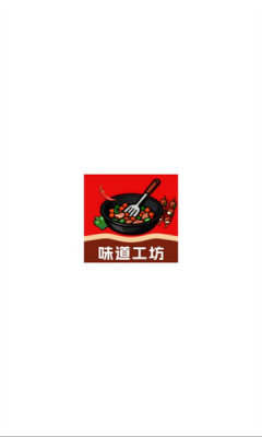 味道工坊赚钱游戏截图2
