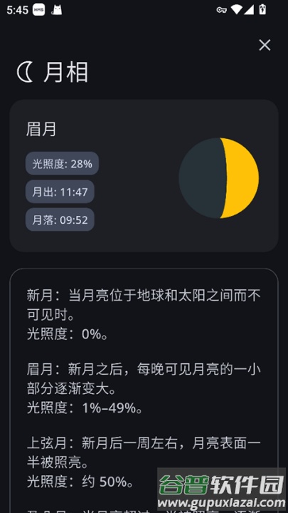 weathermaster天气截图1