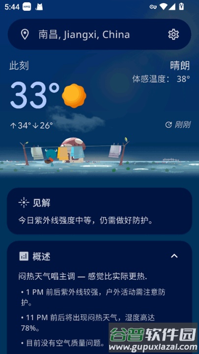 weathermaster天气截图2