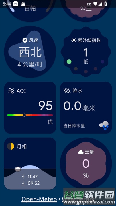 weathermaster天气截图3