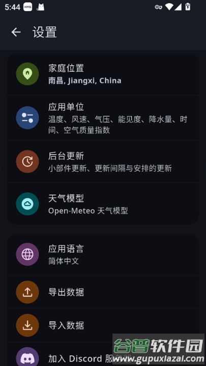 weathermaster天气截图4