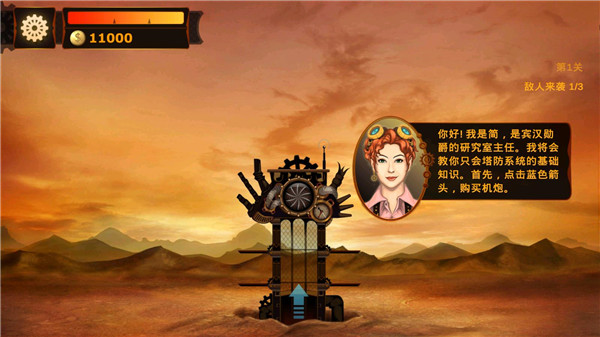 蒸汽朋克塔防游戏截图3